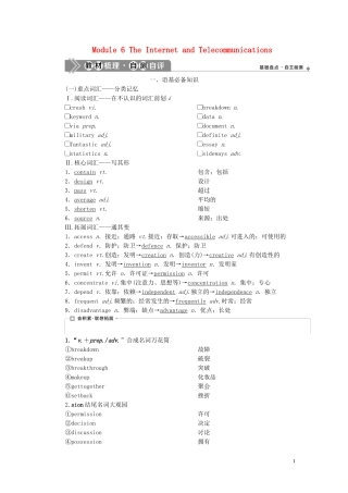 新高考英语一轮复习 Module 6 The Internet and Telecommunications学案 外研版必修1-外研版高三必修1英语学案