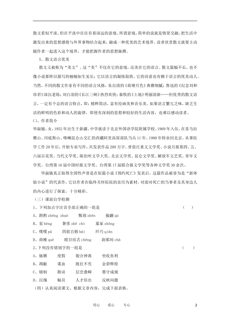 江苏淮阴中学2012高中语文 1.7《我的五样》学案 苏教版必修1 _第2页