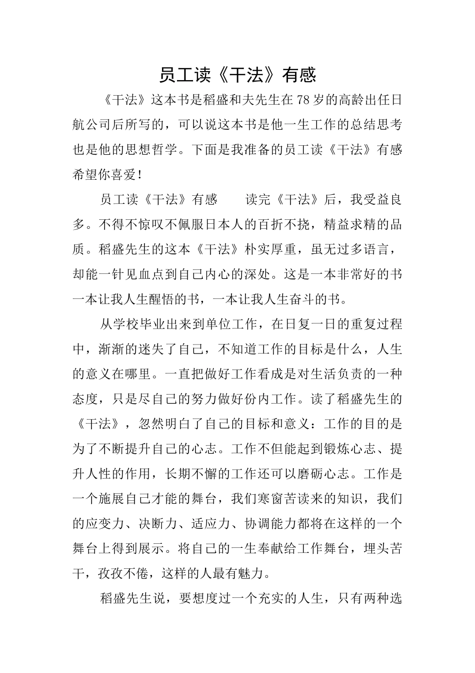 员工读《干法》有感_第1页