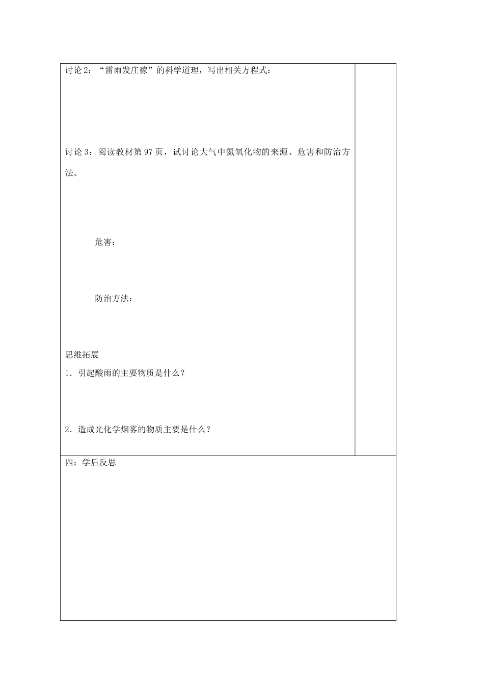 江苏省2013-2014学年高中化学 专题四 2.1 氮氧化物的产生及转化同步导学案 苏教版必修1_第2页