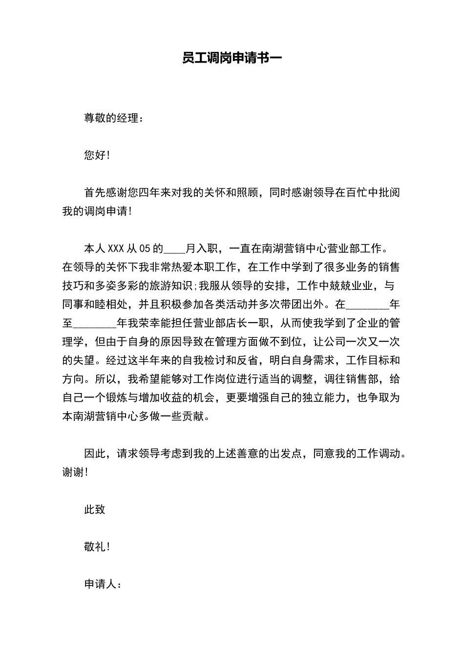 员工调岗申请书一_第2页