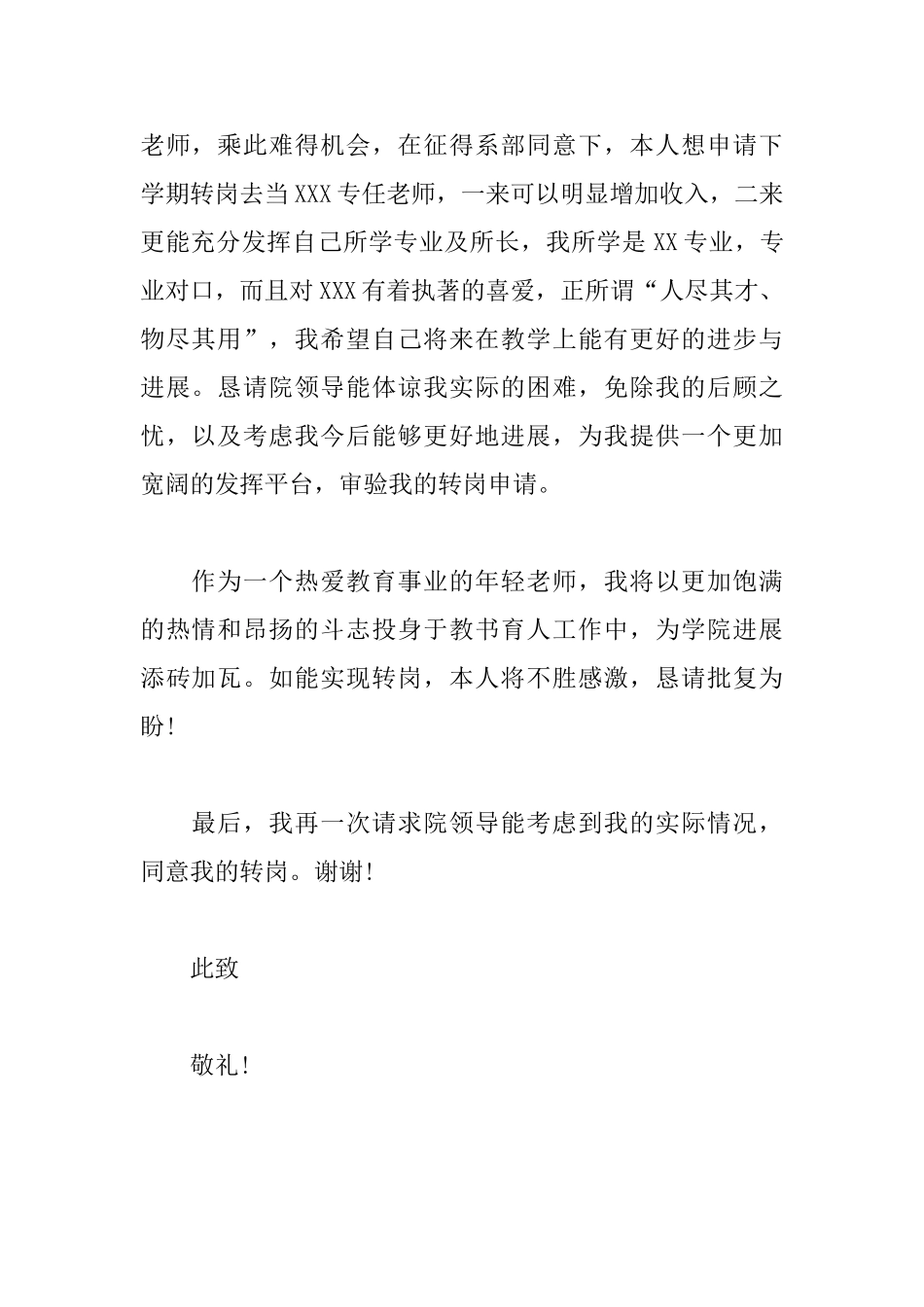 员工转岗申请书怎么写_第2页