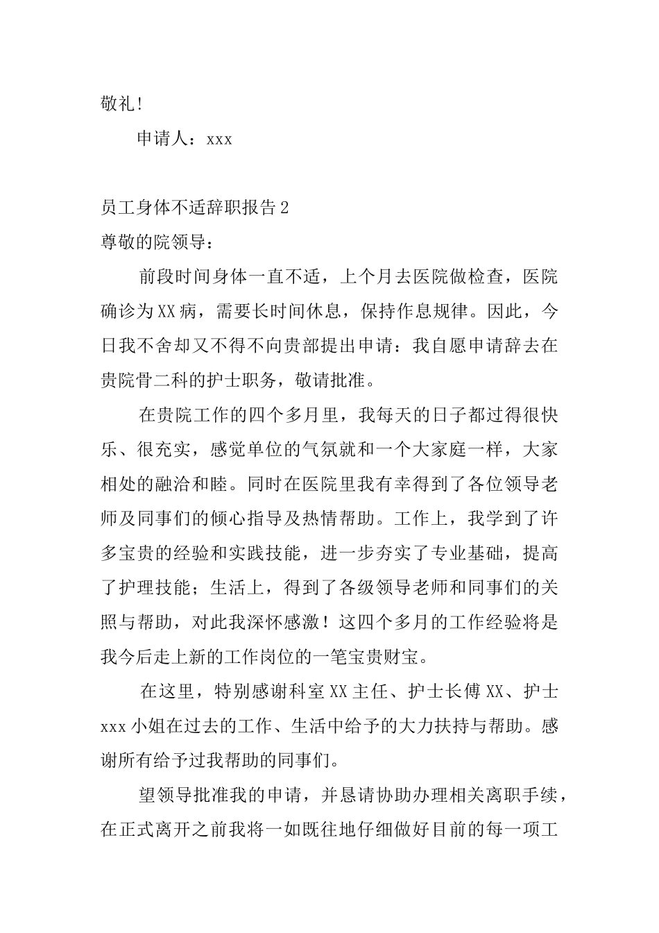 员工身体不适辞职报告_第2页