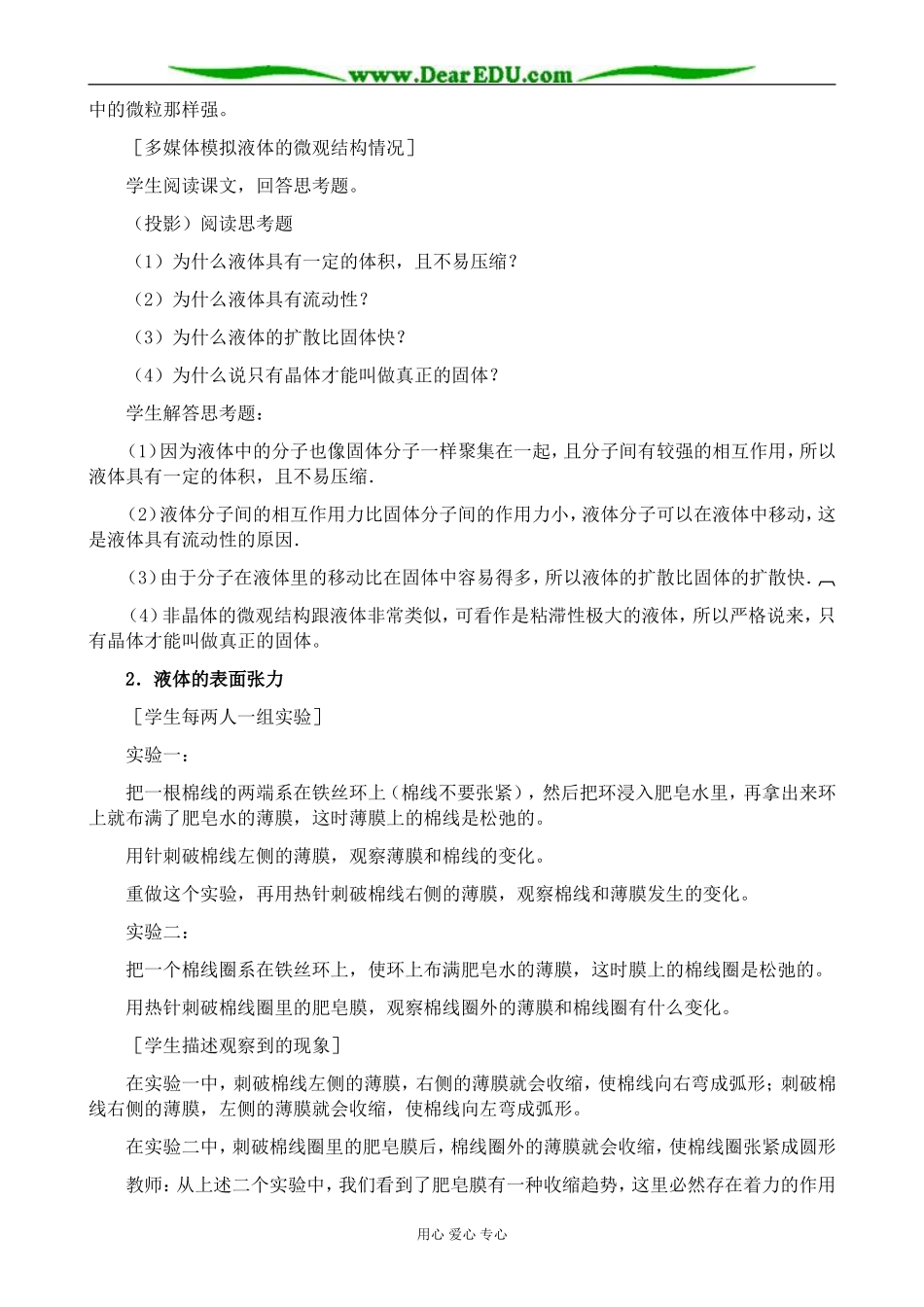 新人教版高中物理选修3-3固体3_第2页