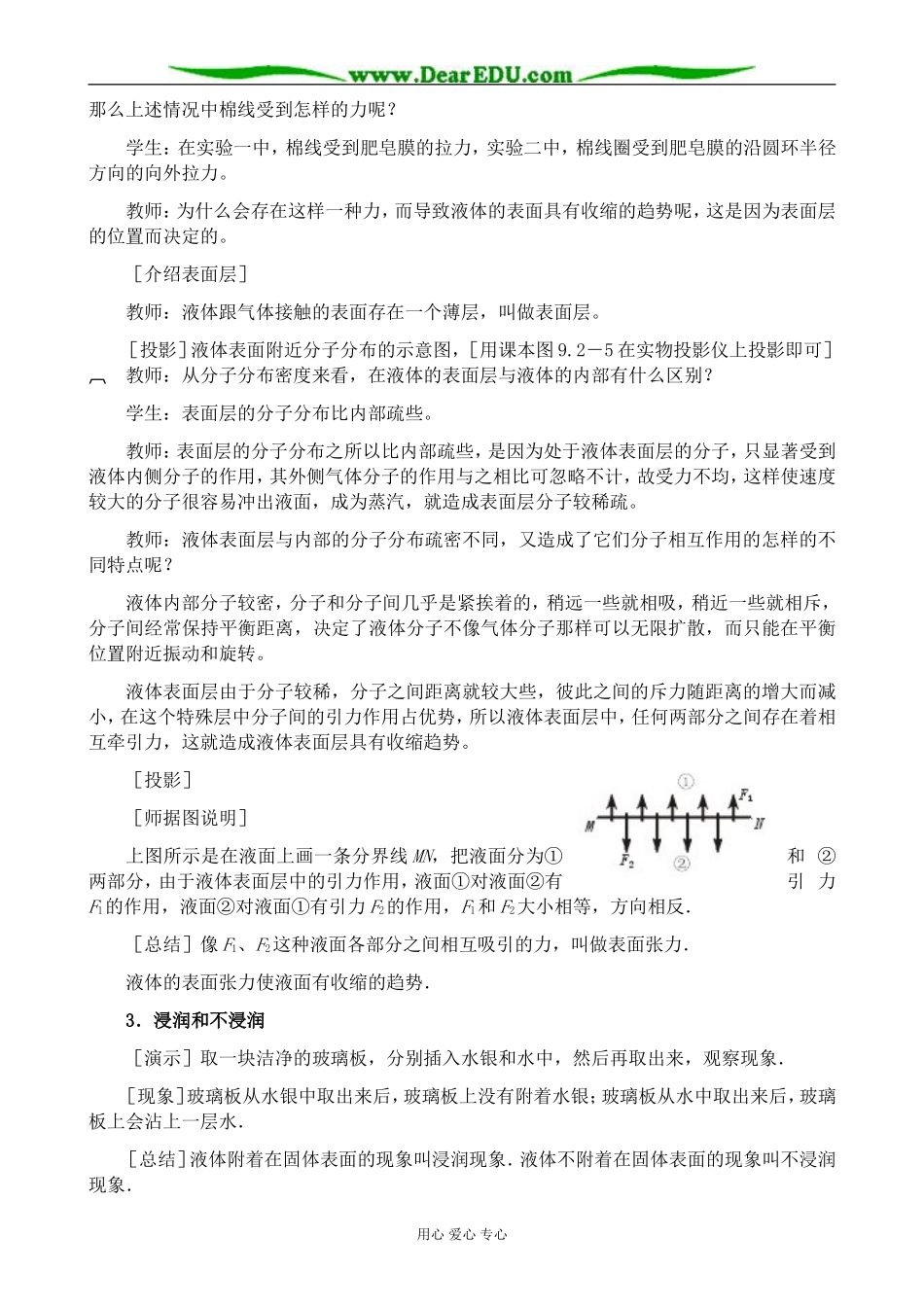 新人教版高中物理选修3-3固体3_第3页