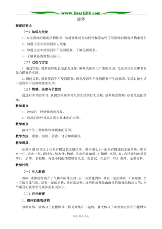 新人教版高中物理选修3-3固体3