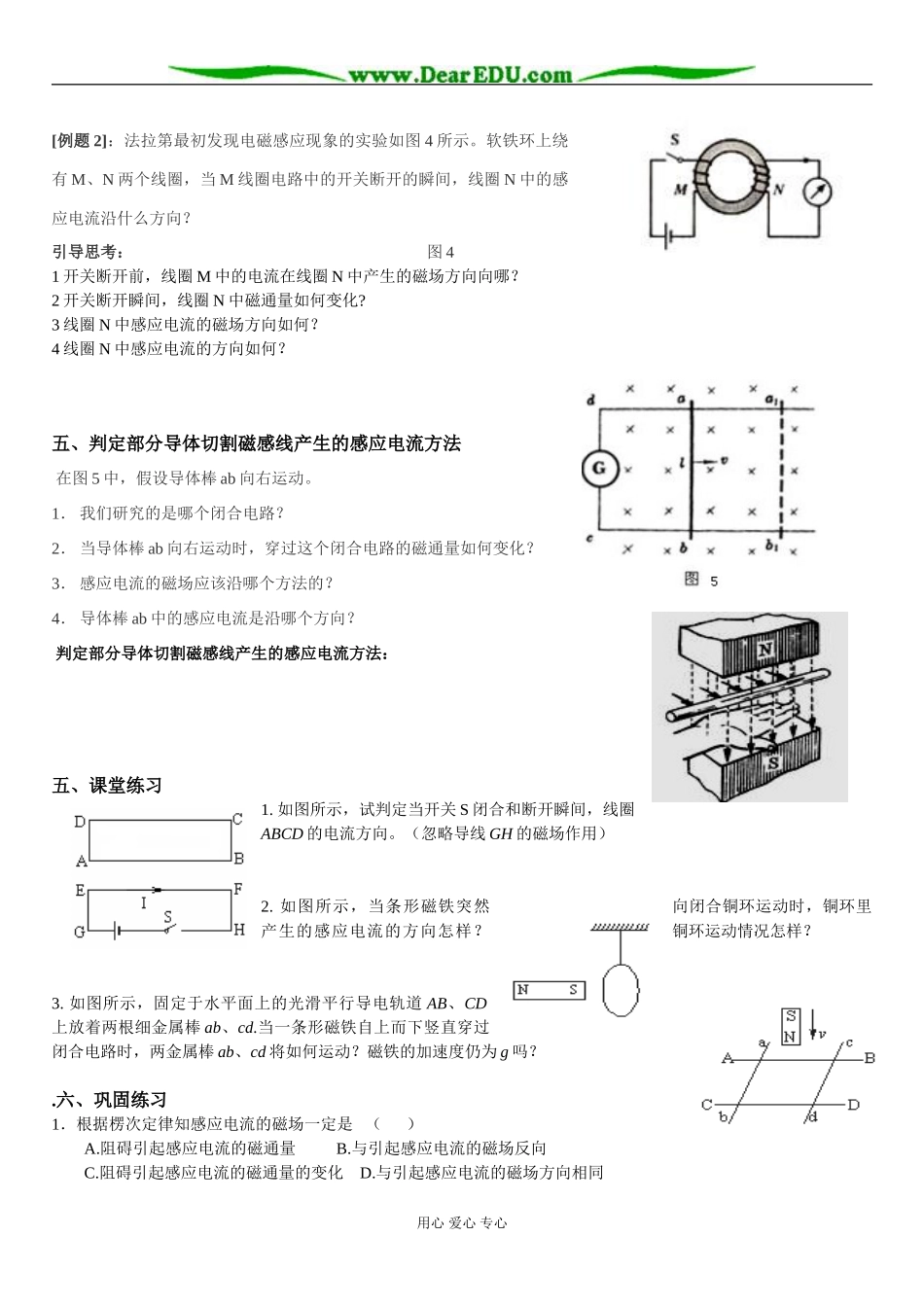 新课程人教版选修3-2高中物理楞次定律学案_第3页