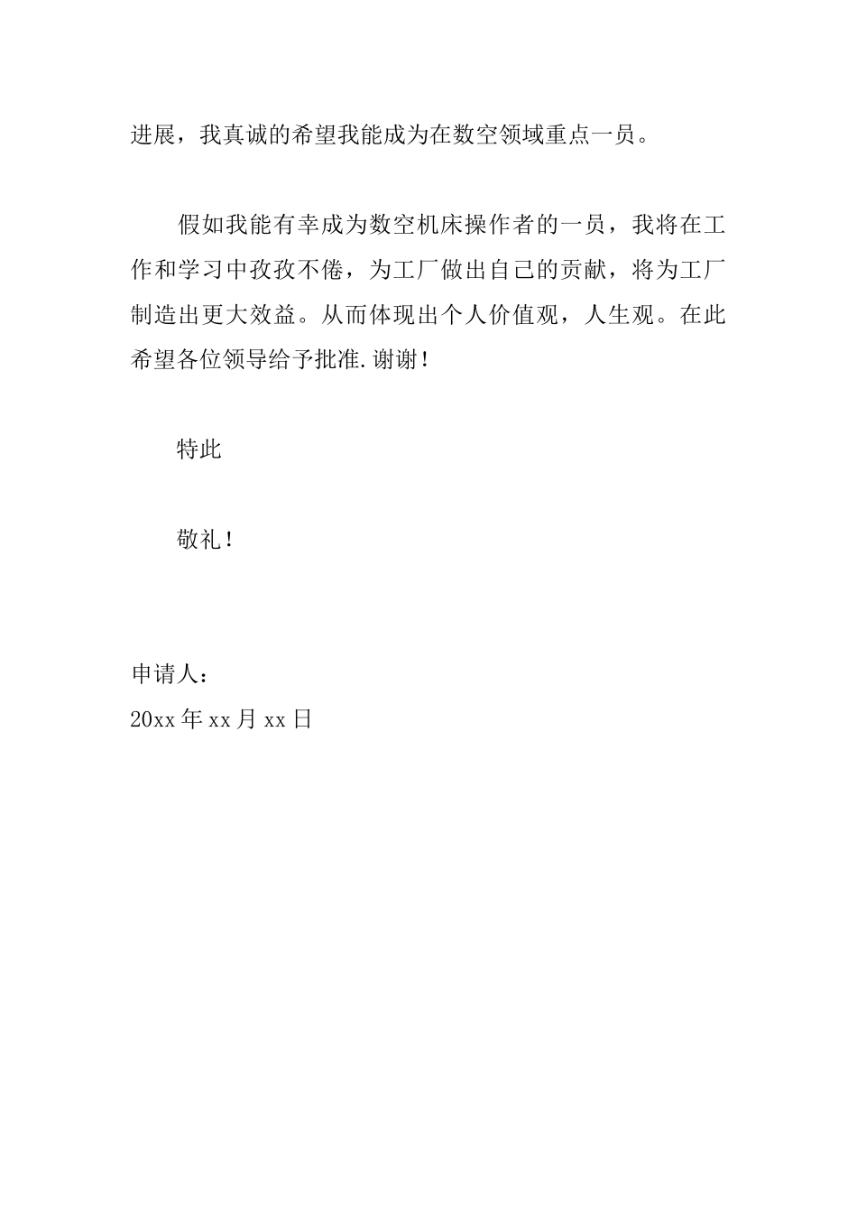 员工转岗的申请书范文大全_第2页