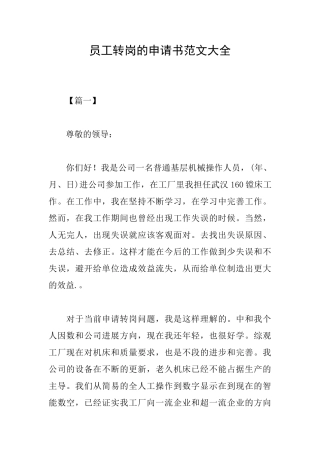 员工转岗的申请书范文大全