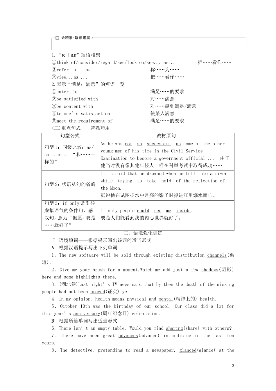 新高考英语一轮复习 Module 6 The Tang Poems学案 外研版选修8-外研版高三选修8英语学案_第3页