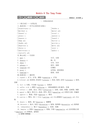新高考英语一轮复习 Module 6 The Tang Poems学案 外研版选修8-外研版高三选修8英语学案