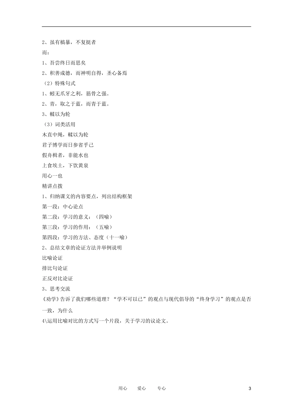 江苏淮阴中学2012高中语文 2.1《劝学》学案 苏教版必修1 _第3页