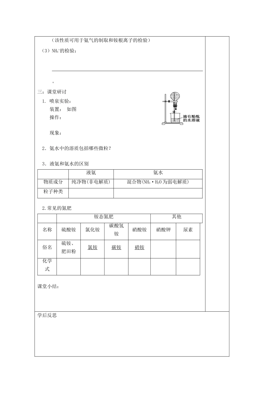 江苏省2013-2014学年高中化学 专题四 2.2 氮肥的生产和使用同步导学案 苏教版必修1_第2页