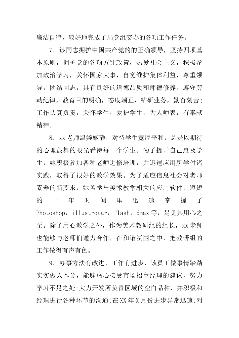 员工转正主管评语_第2页