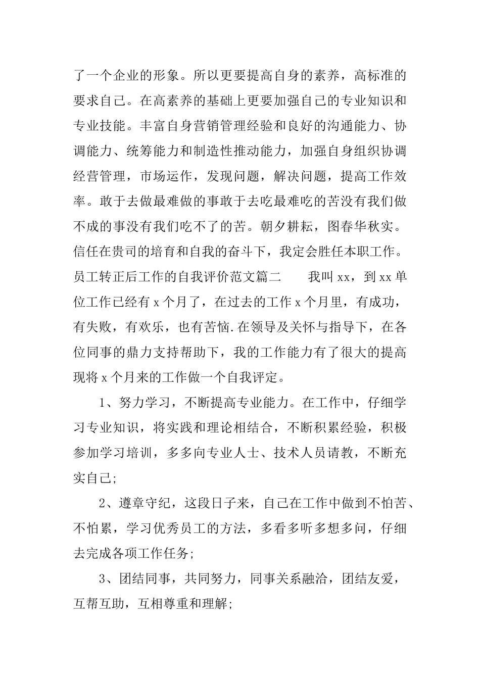 员工转正后工作的自我评价范文_第2页