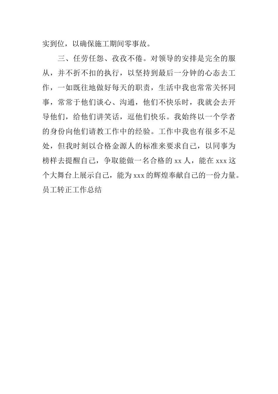 员工转正工作总结0_第2页