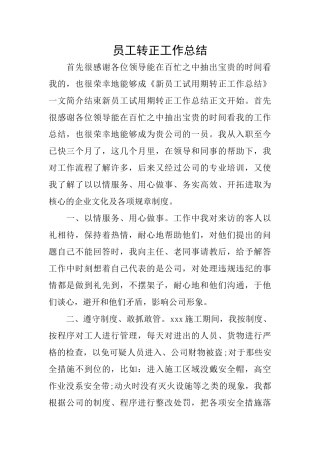 员工转正工作总结0