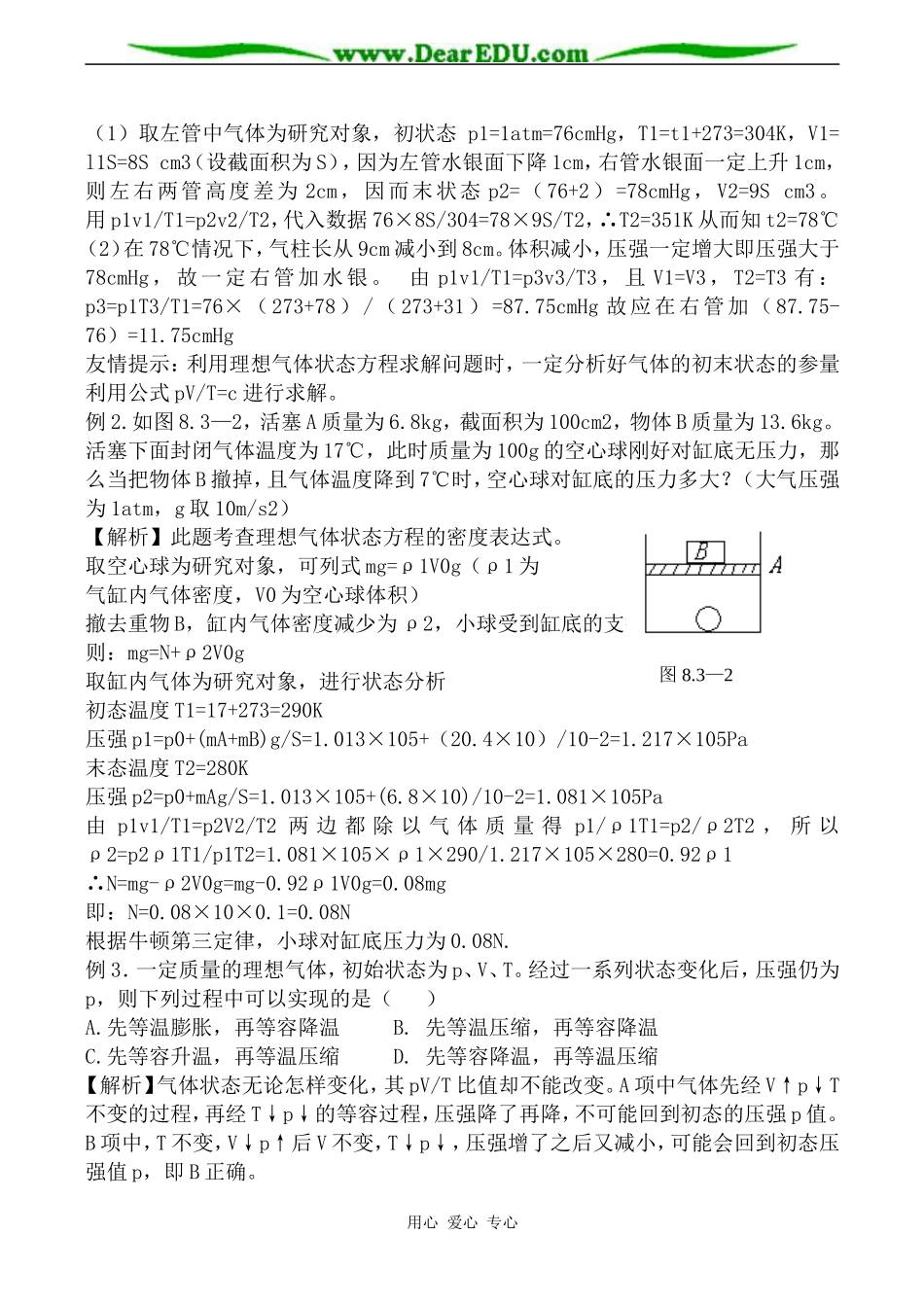 新人教版高中物理选修3-3理想气体的状态方程教案1_第2页