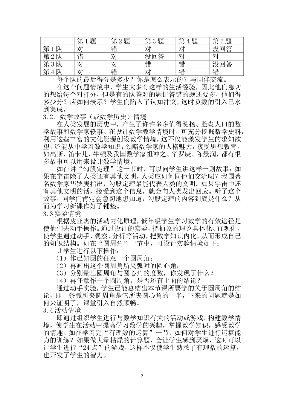 新课程下初中数学情境教学的设计 _第2页