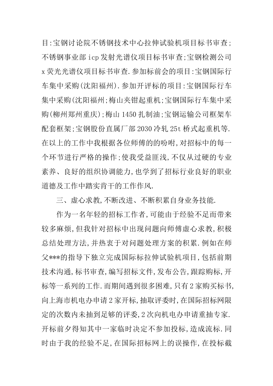 员工转正工作总结_第2页