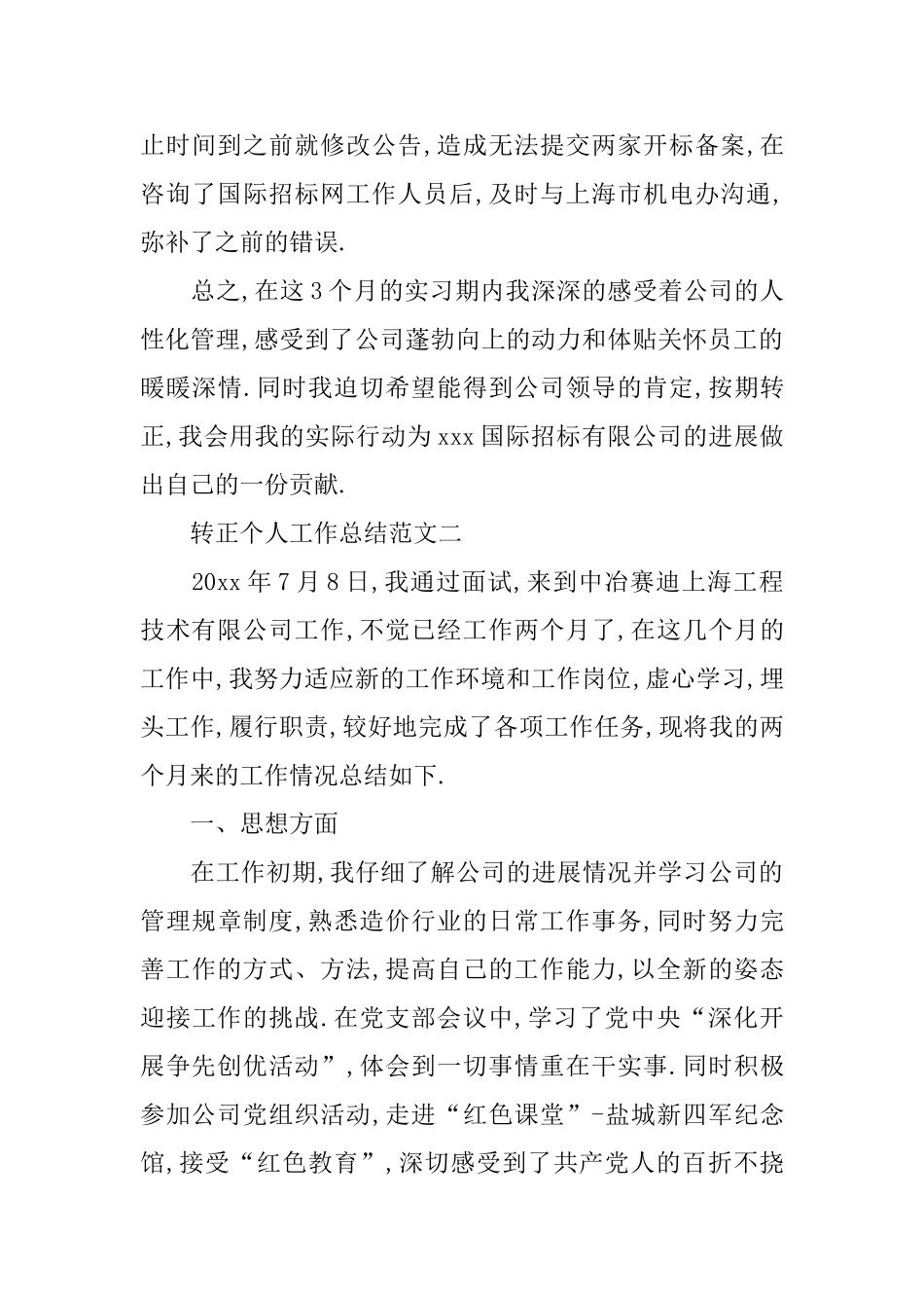 员工转正工作总结_第3页