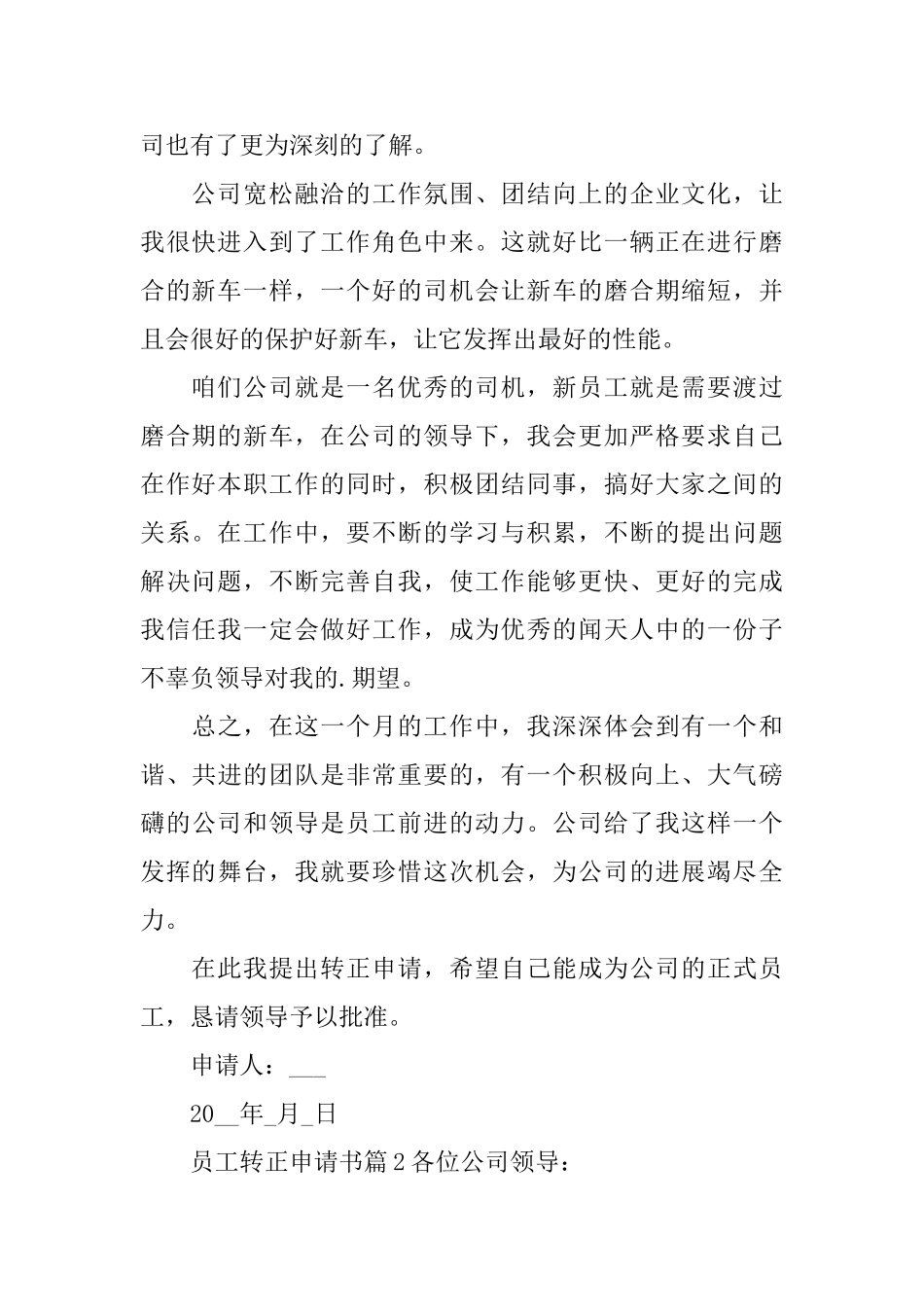 员工转正申请书_第2页