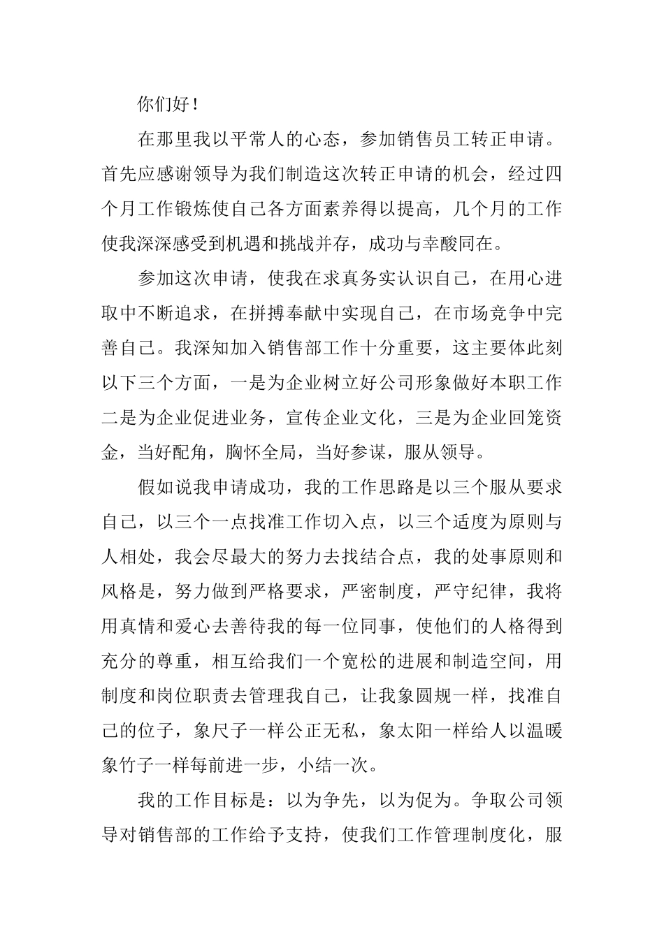 员工转正申请书_第3页