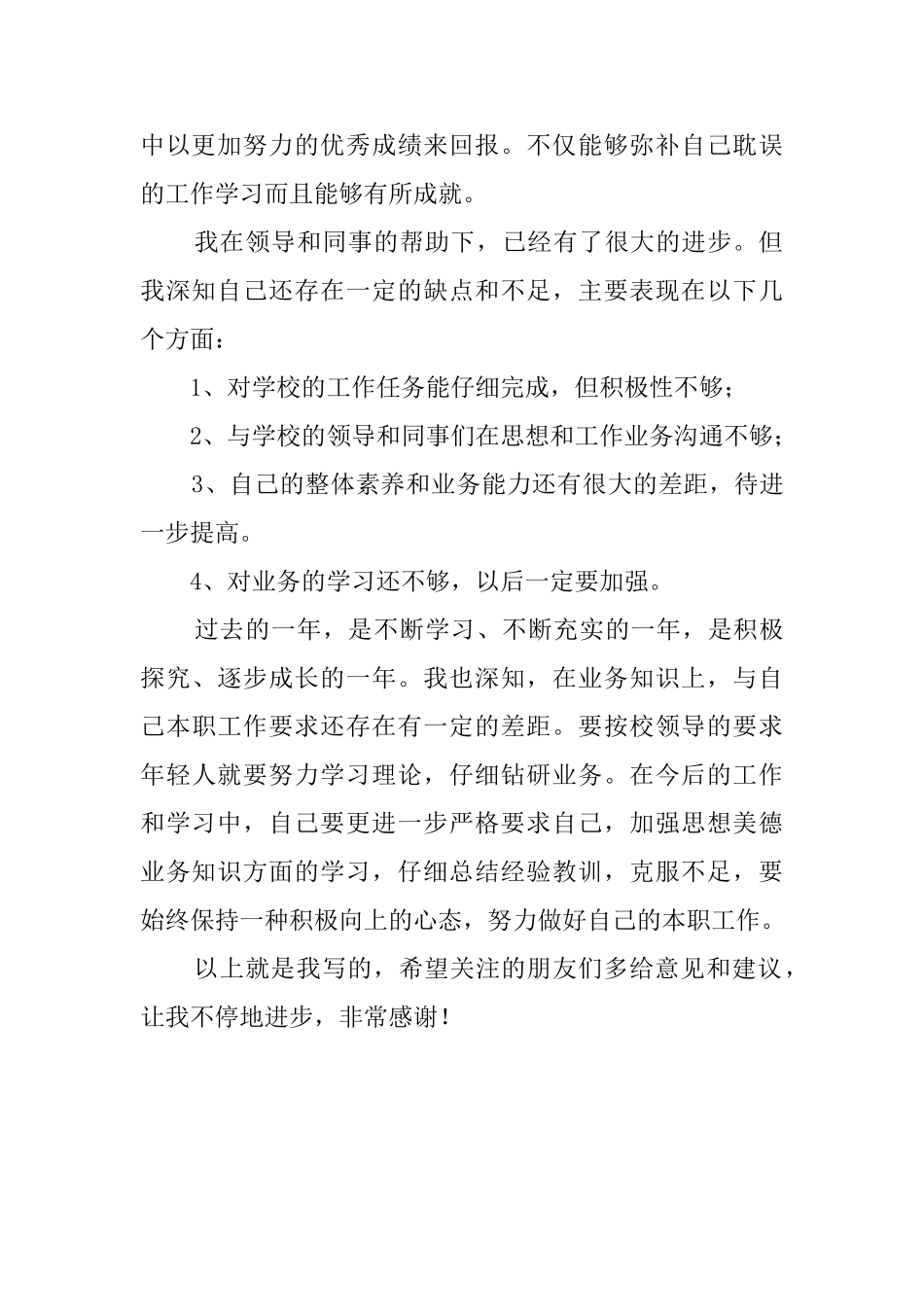 员工转正定级自我鉴定范文900字_第2页