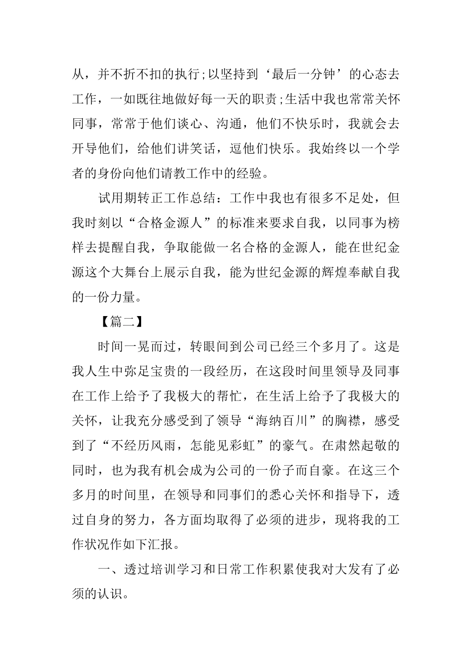 员工转正工作总结【三篇】_第2页