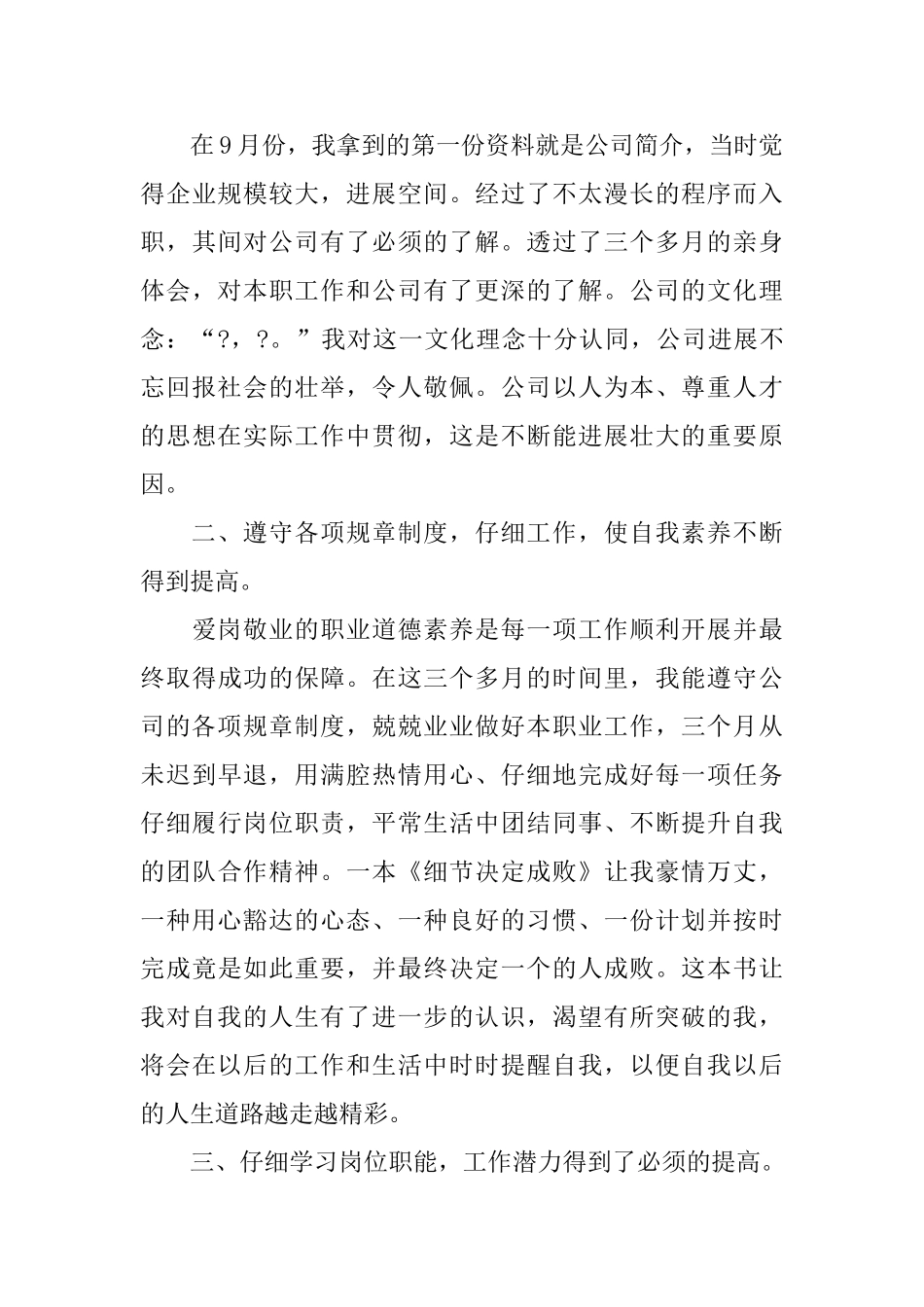 员工转正工作总结【三篇】_第3页