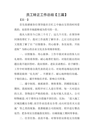 员工转正工作总结【三篇】