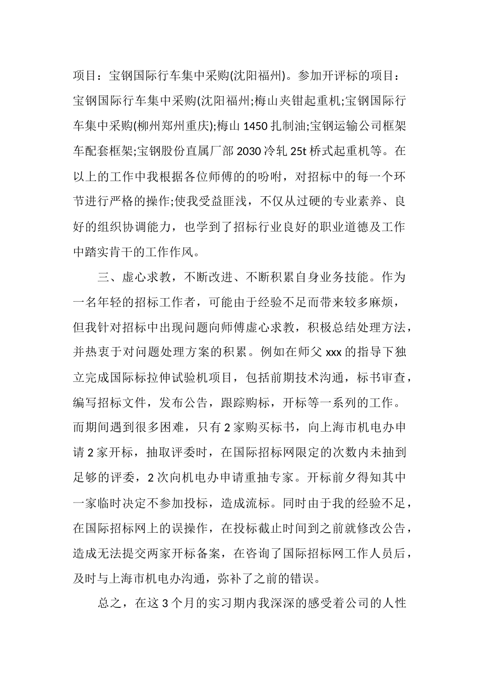 员工转正工作总结精选范文_第2页