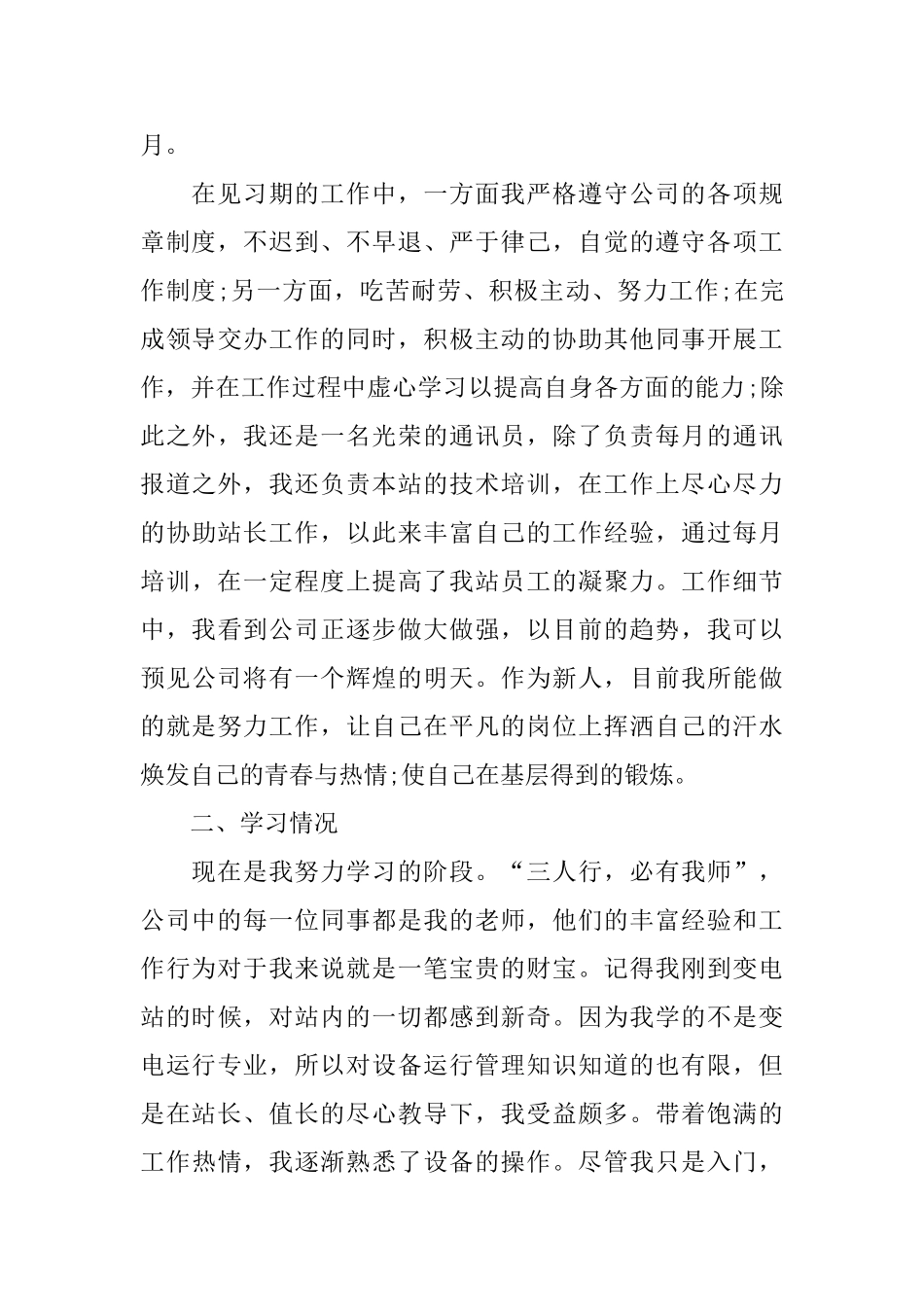 员工转正工作总结五篇_第2页