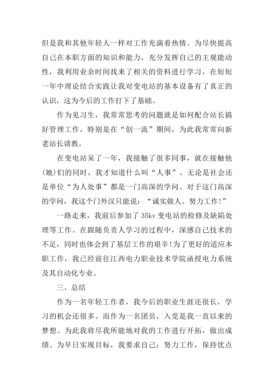 员工转正工作总结五篇_第3页