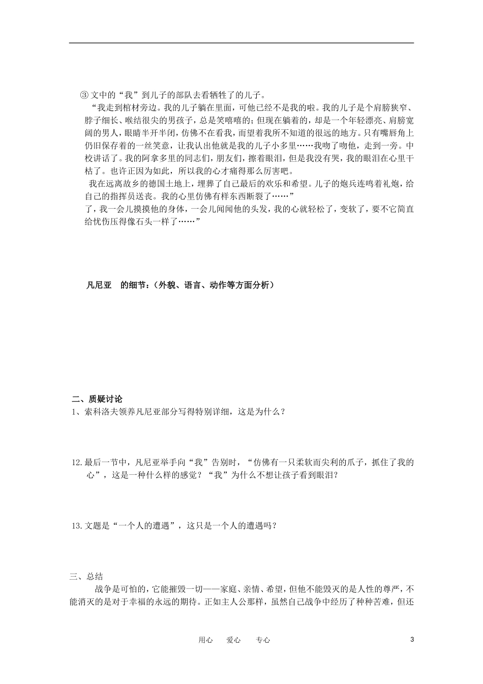 江苏淮阴中学2012高中语文 2.1《一个人的遭遇》学案 苏教版必修2 _第3页