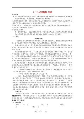 江苏淮阴中学2012高中语文 2.1《一个人的遭遇》学案 苏教版必修2 