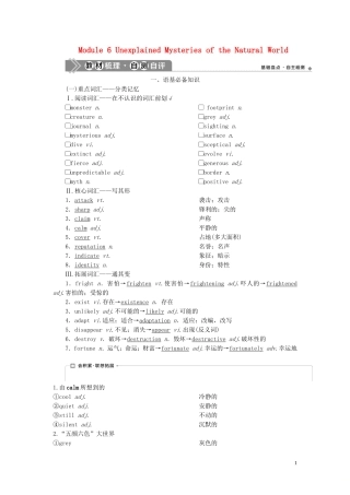 新高考英语一轮复习 Module 6 Unexplained Mysteries of the Natural World学案 外研版必修4-外研版高三必修4英语学案