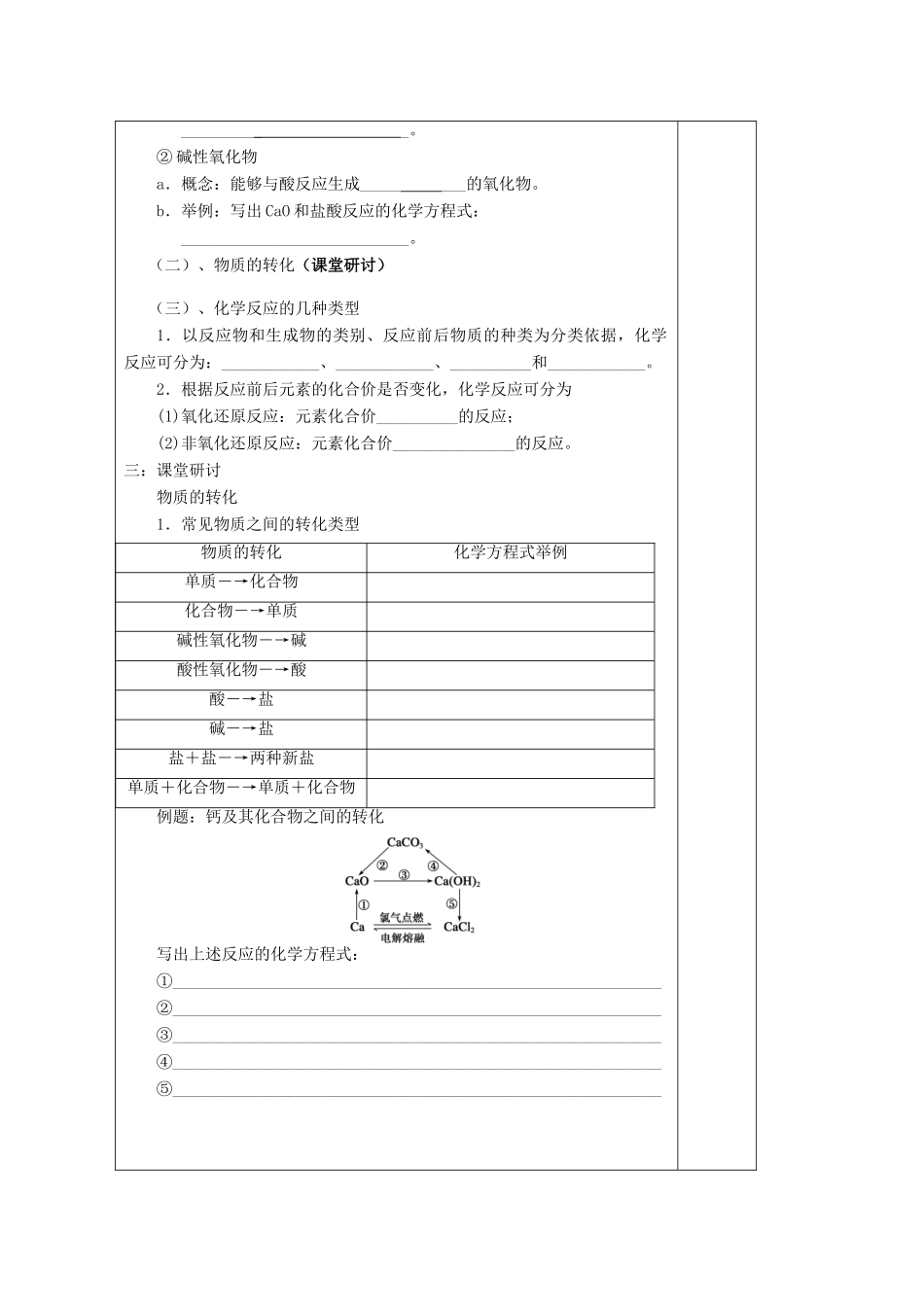 江苏省2013-2014学年高中化学 专题一 1.1 物质的分类及转化同步导学案 苏教版必修1_第2页