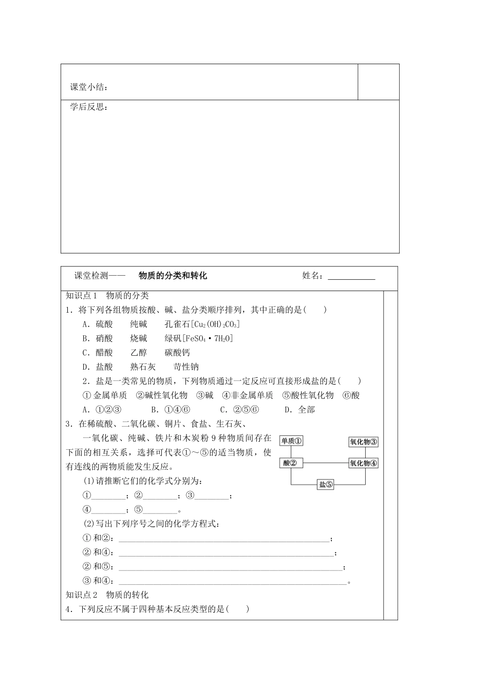 江苏省2013-2014学年高中化学 专题一 1.1 物质的分类及转化同步导学案 苏教版必修1_第3页
