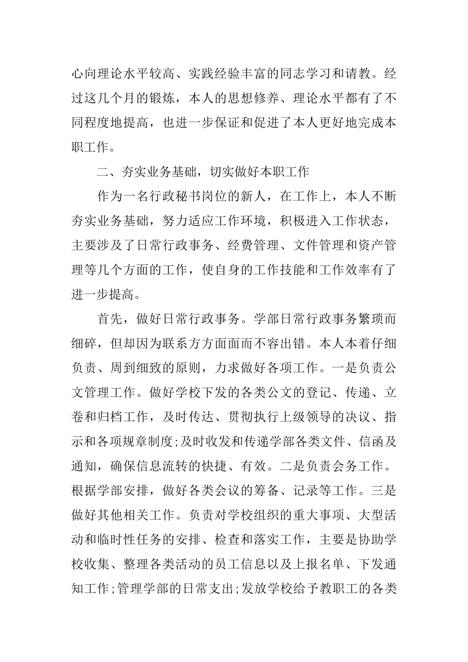 员工转正工作总结范例_第2页