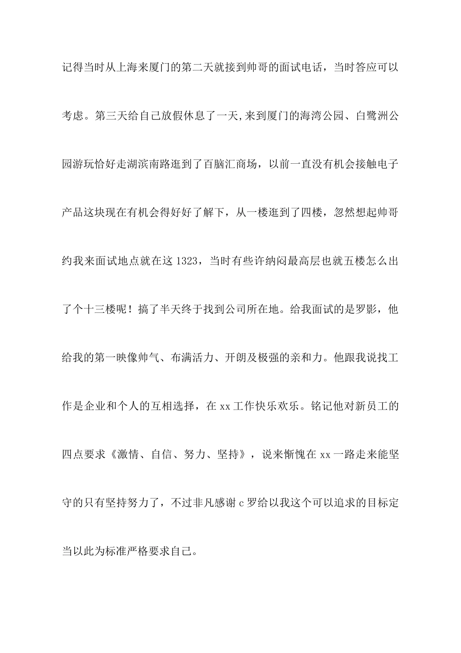 员工转正心得_第2页