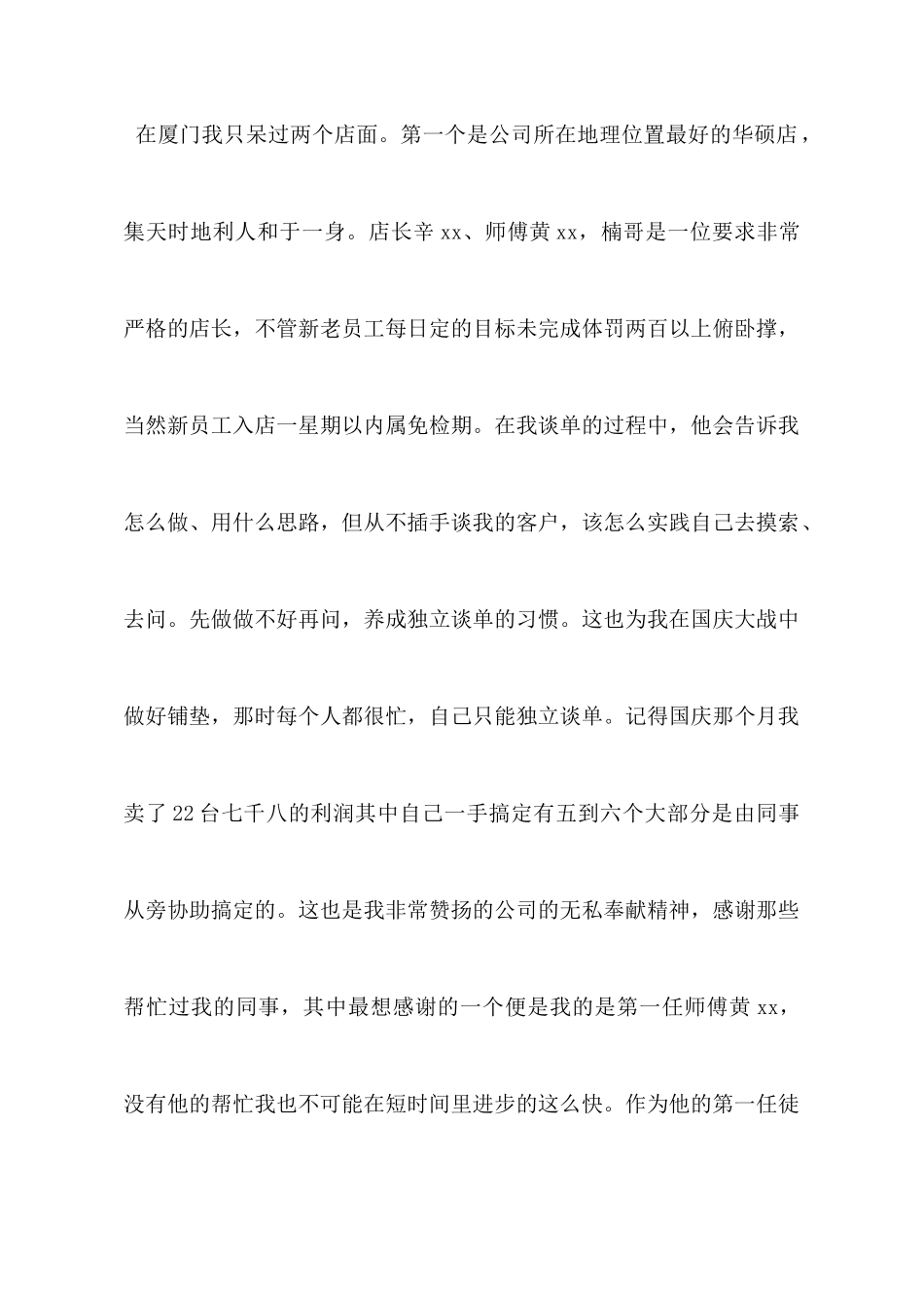 员工转正心得_第3页