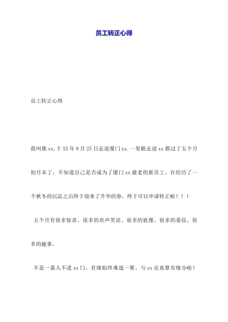 员工转正心得