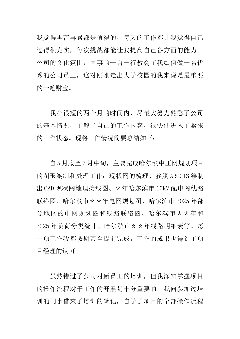 员工转正申请书怎么写_第2页