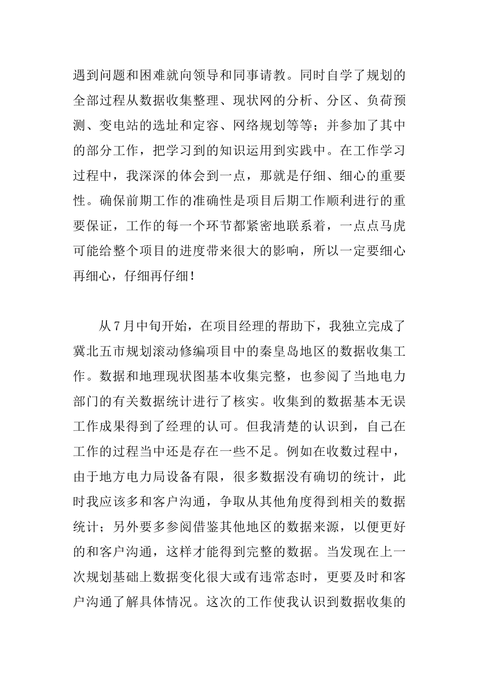 员工转正申请书怎么写_第3页