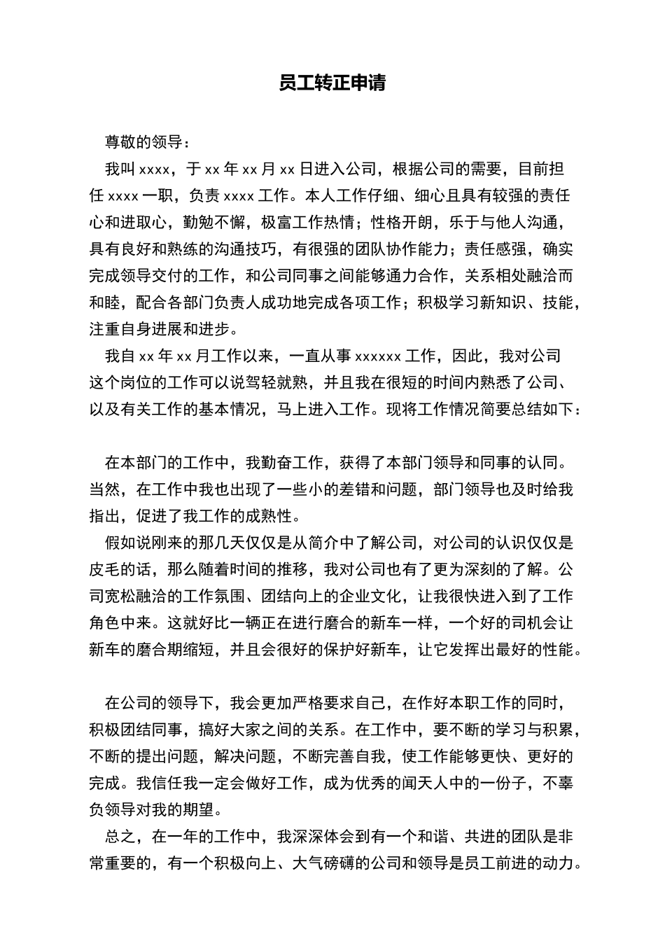 员工转正申请(标准版)_第2页