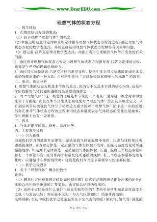 新人教版高中物理选修3-3理想气体的状态方程教案2