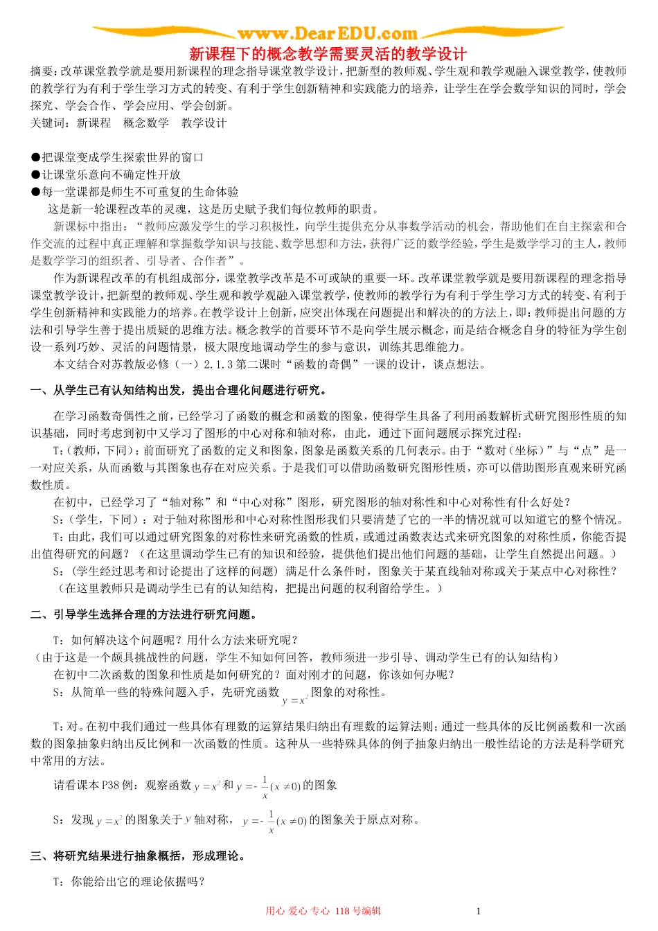 新课程下的概念教学需要灵活的教学设计_第1页