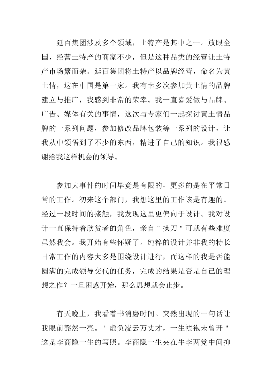 员工转正申请书模板_第2页