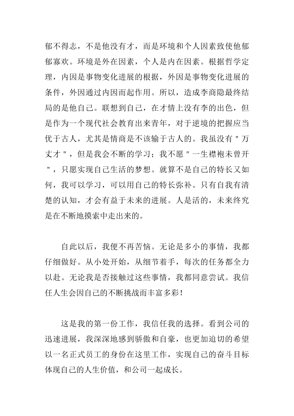 员工转正申请书模板_第3页